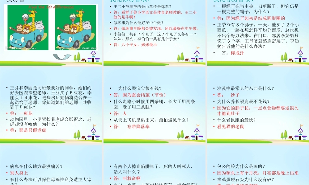 六一儿童节趣味节目.ppt