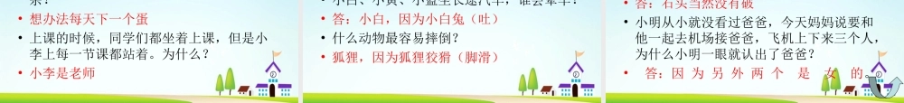 六一儿童节趣味节目.ppt