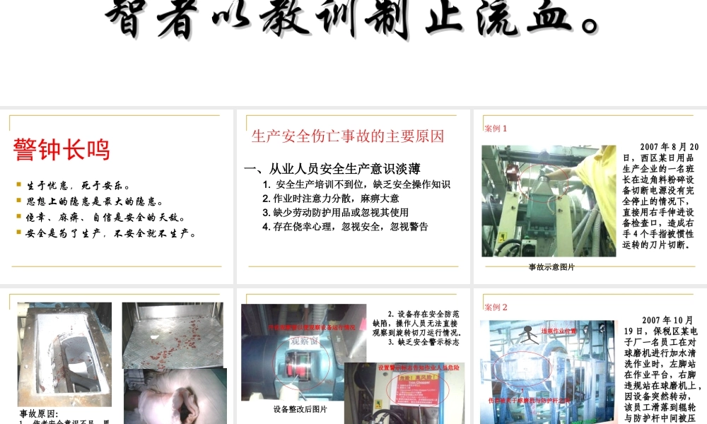典型事故案例(血的教训)6.ppt