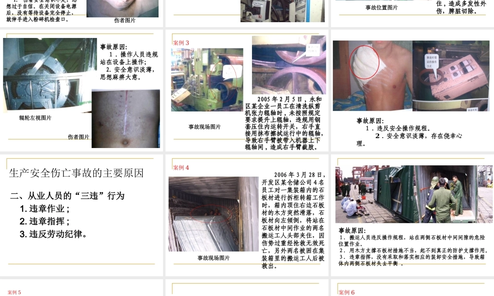 典型事故案例(血的教训)6.ppt