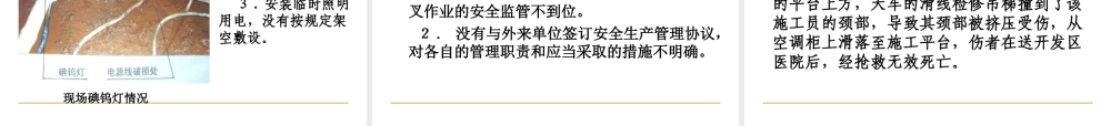 典型事故案例(血的教训)6.ppt