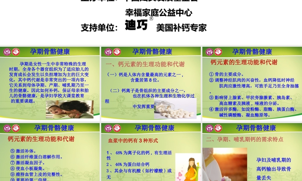 关爱母婴骨骼与牙齿健康(一).ppt