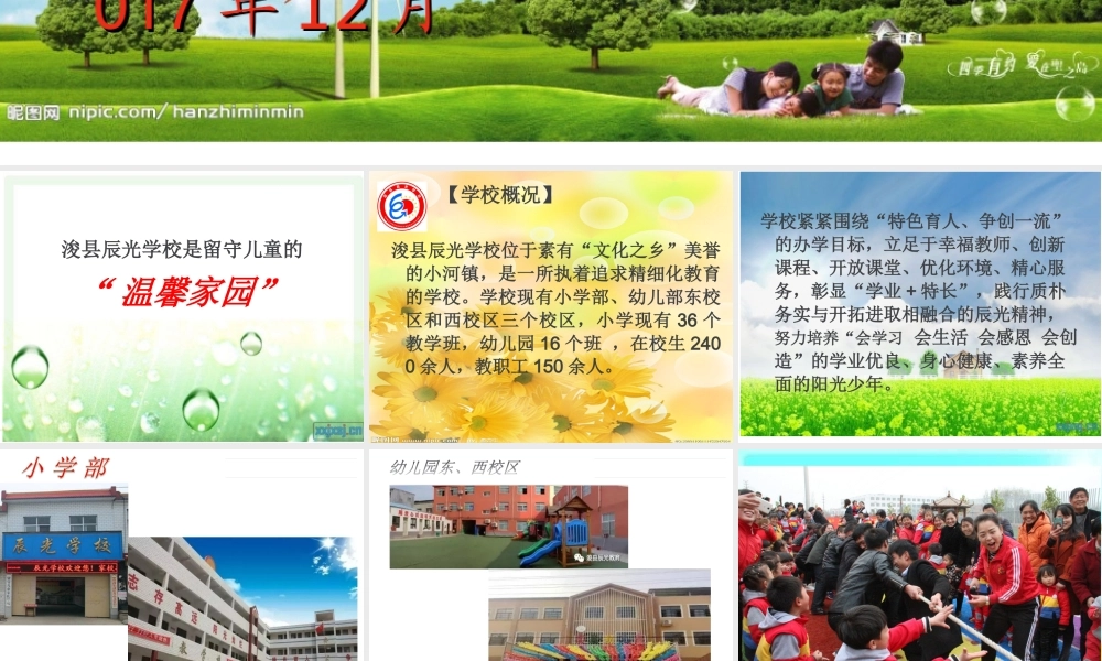 关爱留守儿童-情暖辰光大手牵小手.ppt