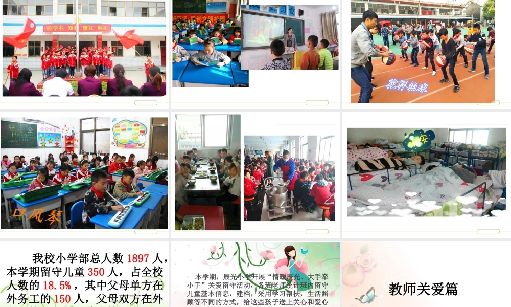 关爱留守儿童-情暖辰光大手牵小手.ppt