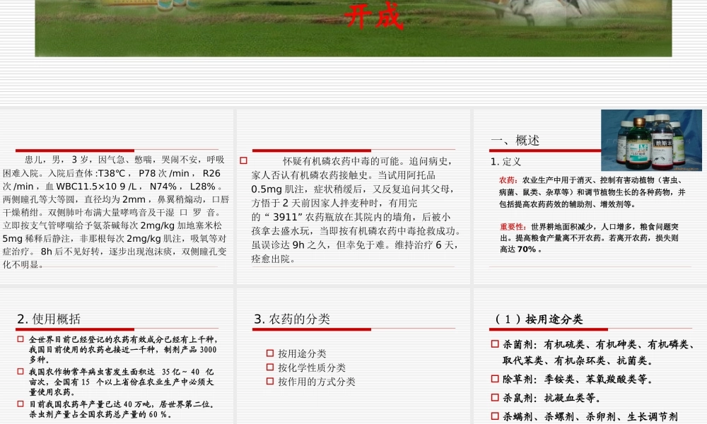 农药中毒讲稿.ppt
