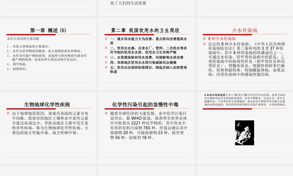 农村饮用水卫生安全与健康.ppt