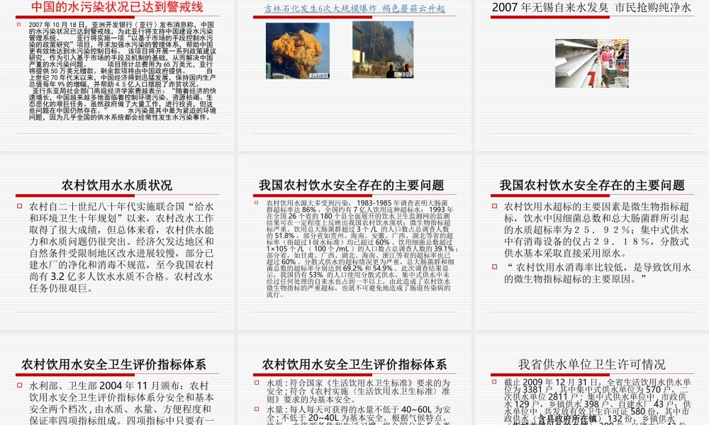 农村饮用水卫生安全与健康.ppt