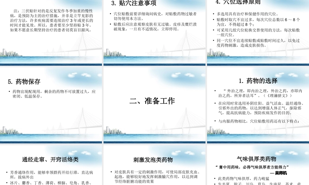 冬病夏治(三伏贴)技术操作规范-终审版--(1).ppt