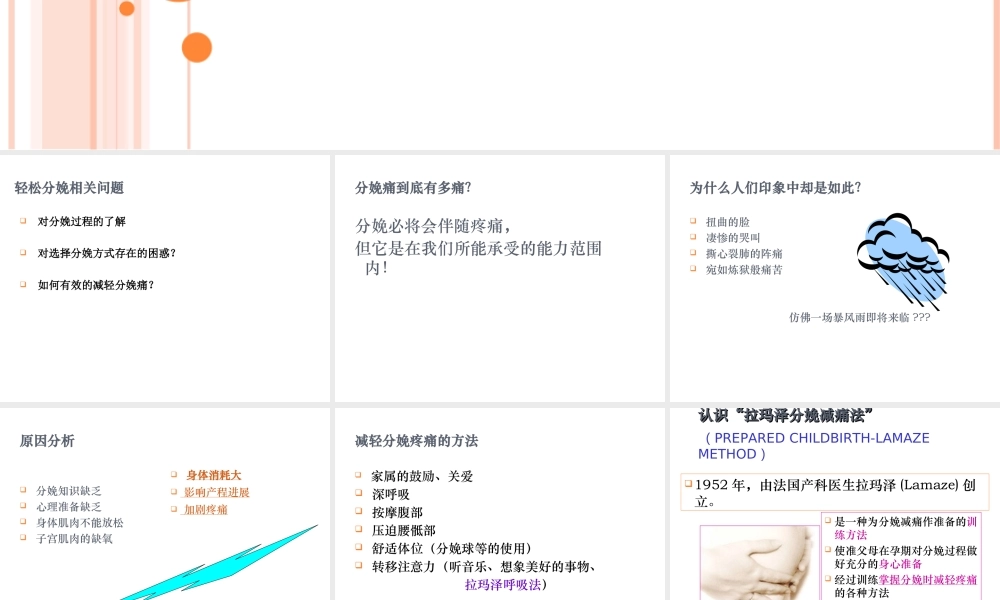 分娩减痛呼吸调整法分析.ppt