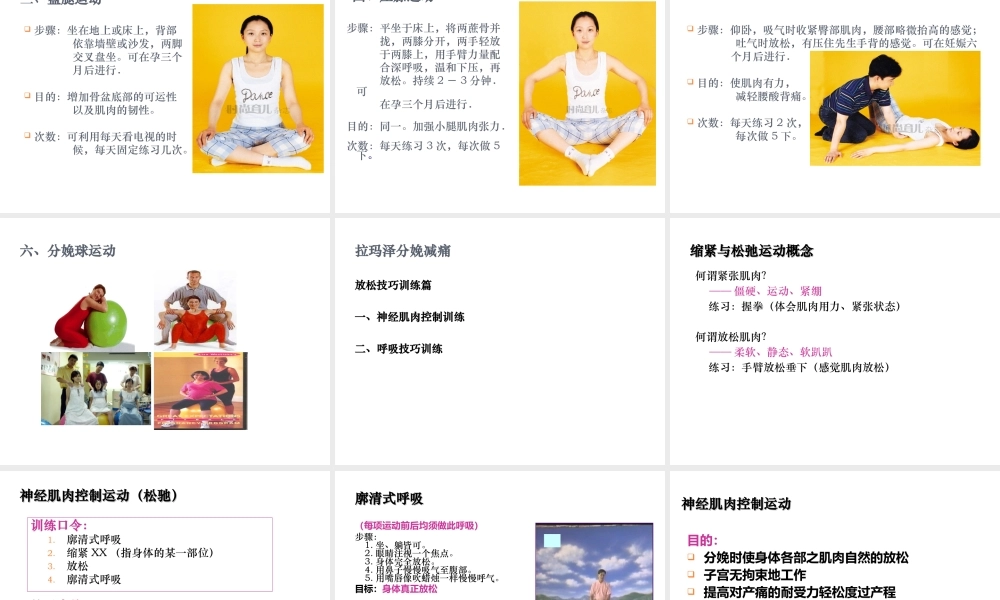 分娩减痛呼吸调整法分析.ppt