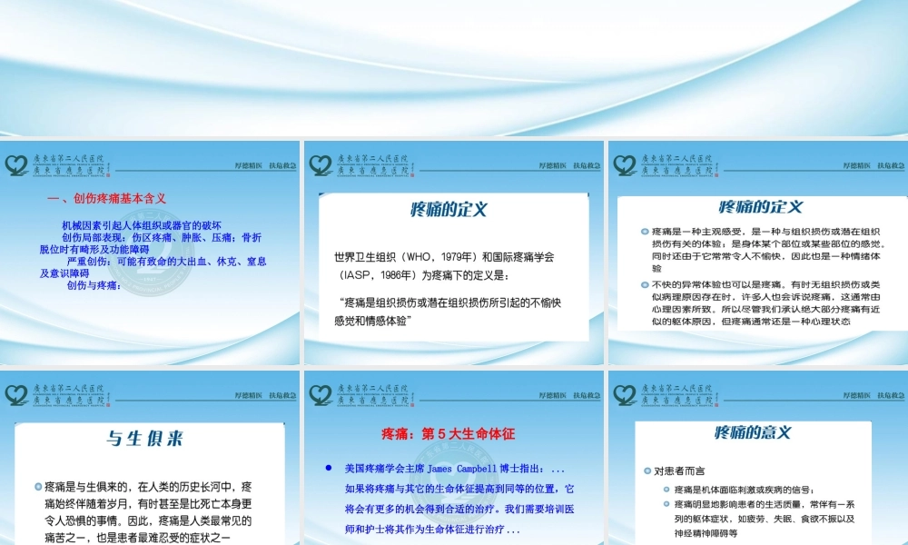 创伤疼痛与止痛.ppt