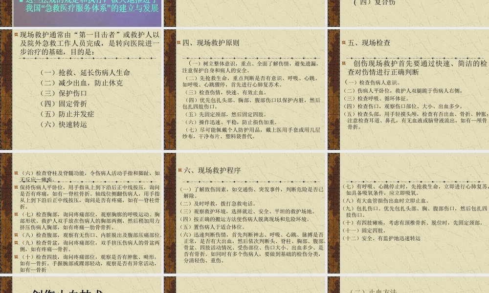 创伤救护a.ppt