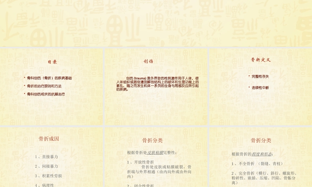 创伤骨科基础知识.ppt