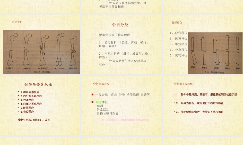 创伤骨科基础知识.ppt