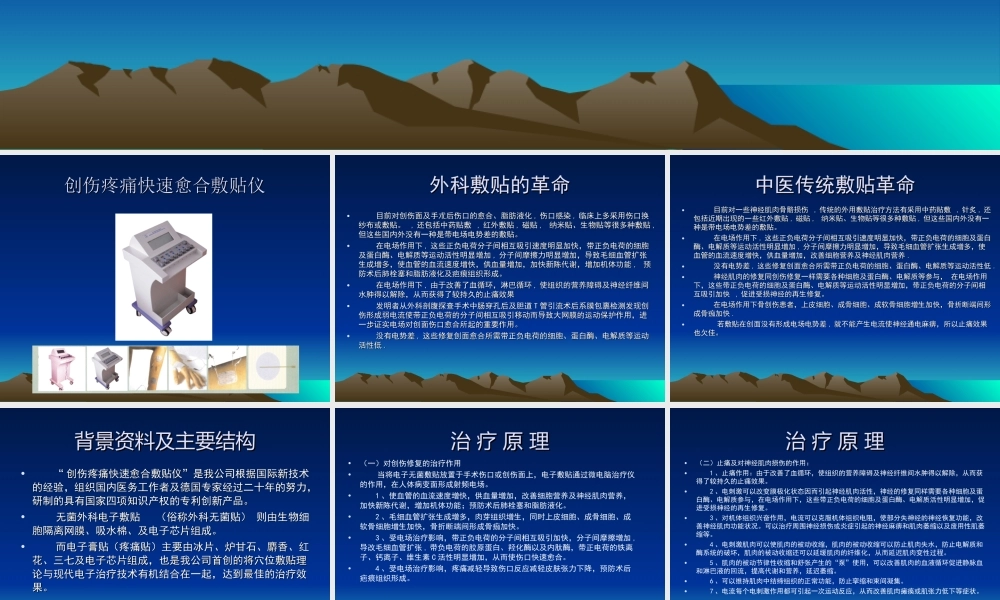 创伤疼痛快速愈合仪1.ppt