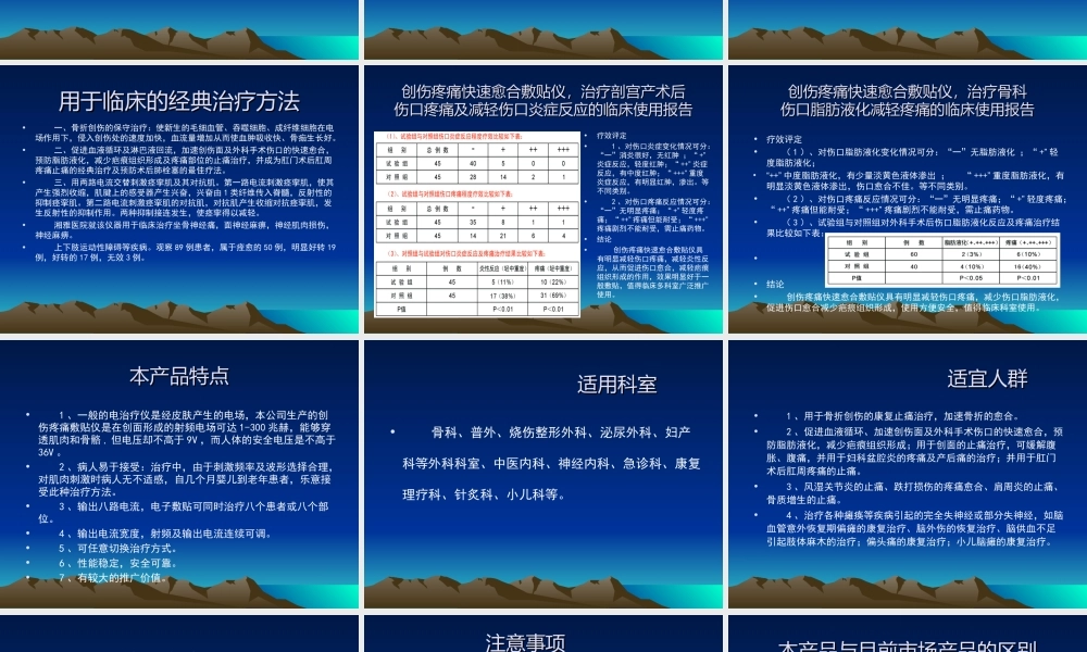 创伤疼痛快速愈合仪1.ppt