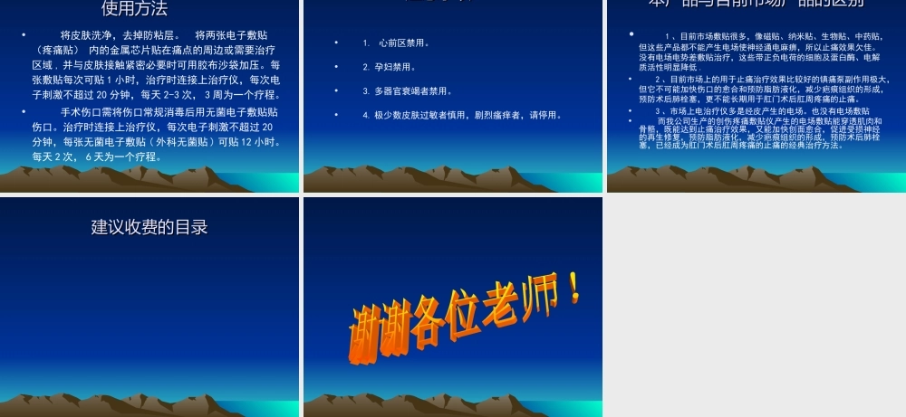 创伤疼痛快速愈合仪1.ppt