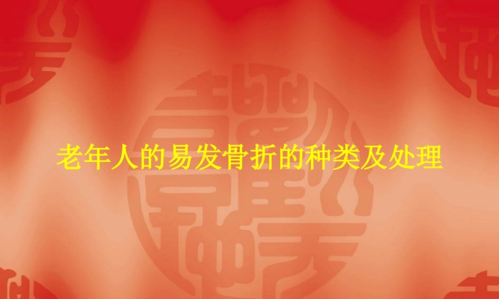 利于骨痂形成促进骨折愈合.ppt