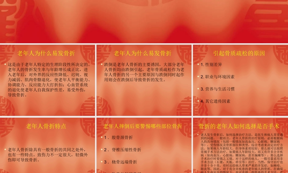 利于骨痂形成促进骨折愈合.ppt