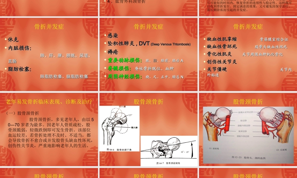 利于骨痂形成促进骨折愈合.ppt