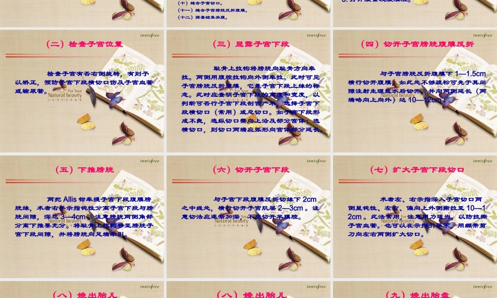 切开子宫膀胱腹膜反折.ppt