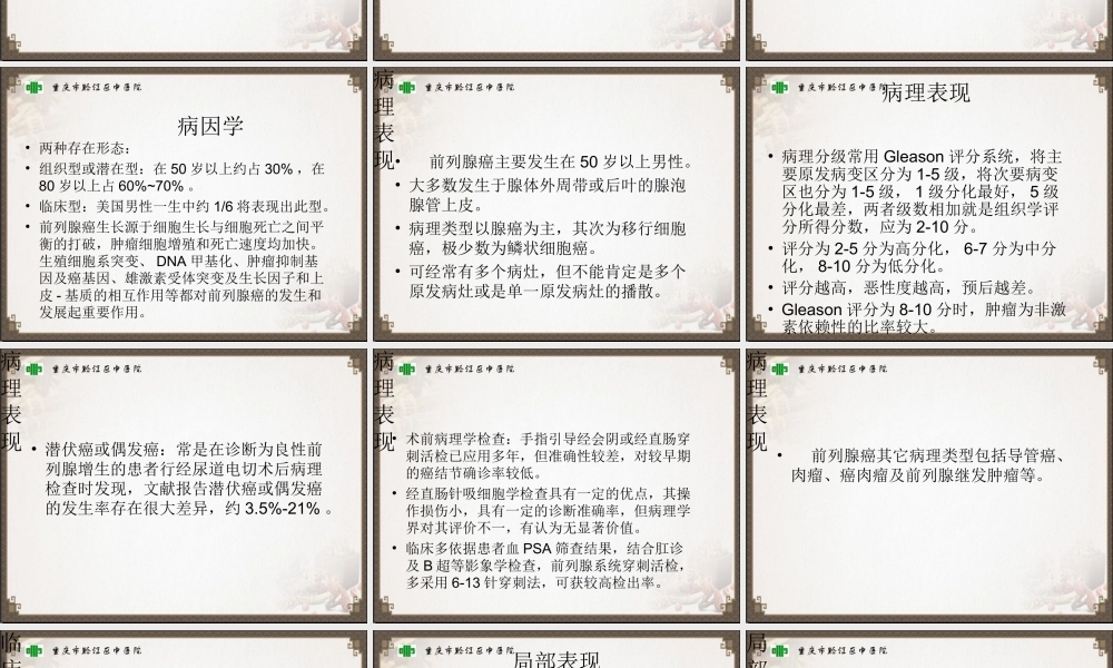 前列腺癌中西医诊治.ppt