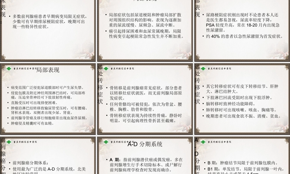前列腺癌中西医诊治.ppt