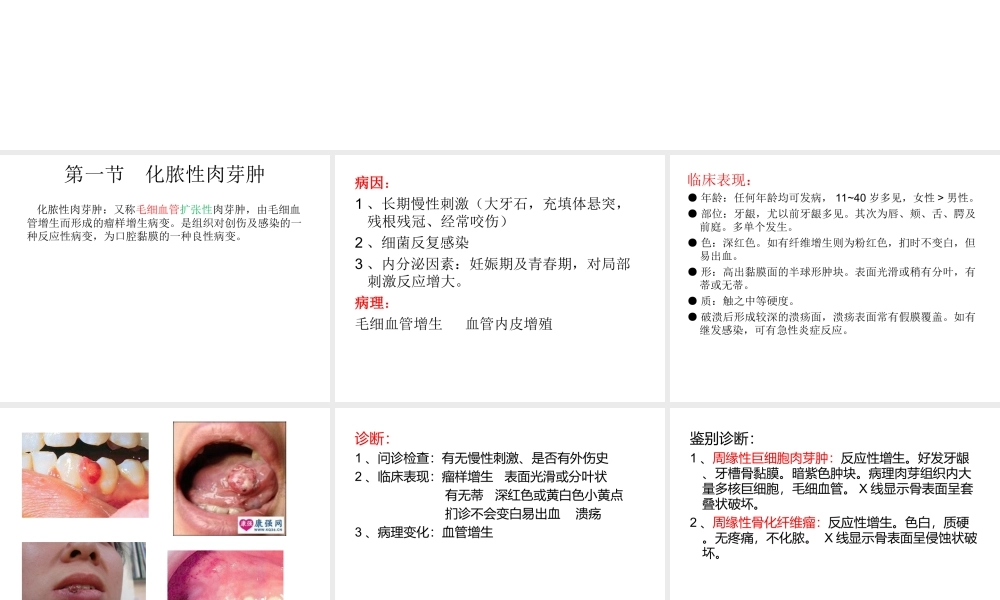 化脓性肉芽肿全解.ppt