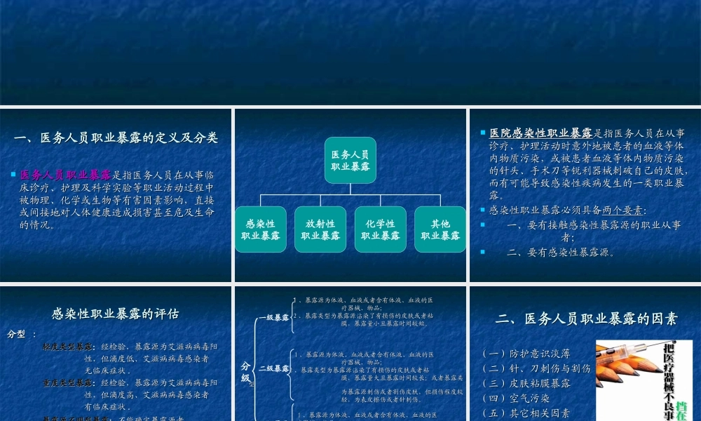 医务人员实习必备(1).ppt