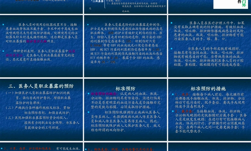 医务人员实习必备(1).ppt