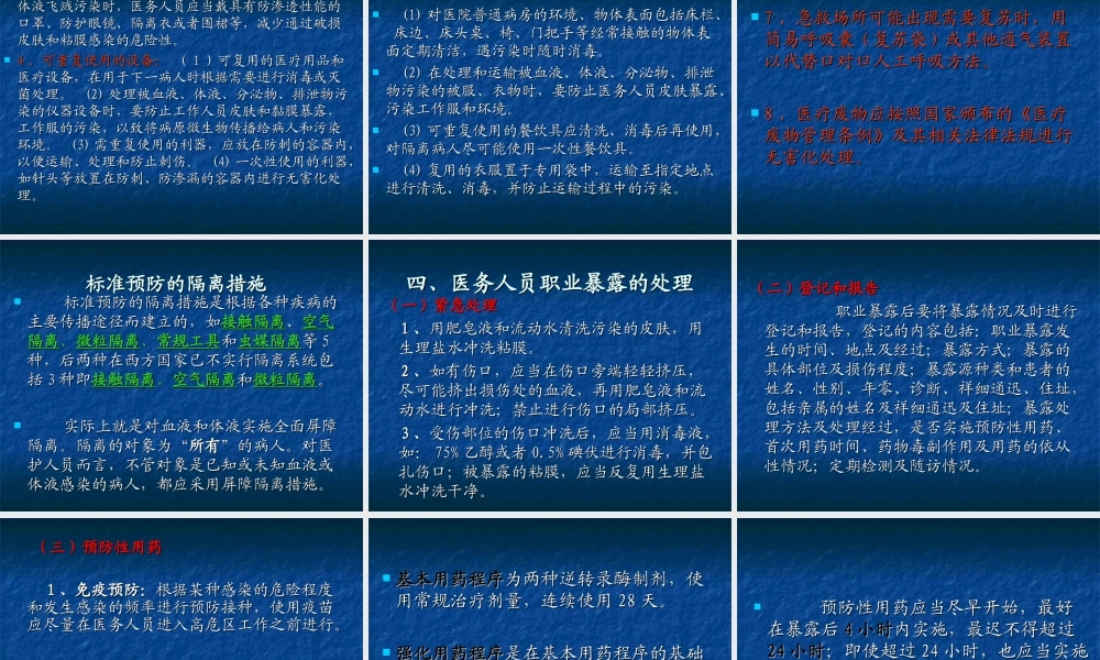 医务人员实习必备(1).ppt