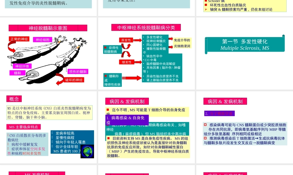 中枢神经系统脱髓鞘病汇总.ppt