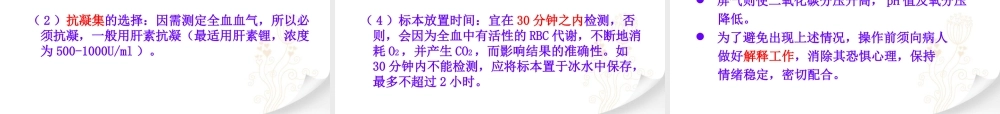 动脉血气分析的采集.ppt