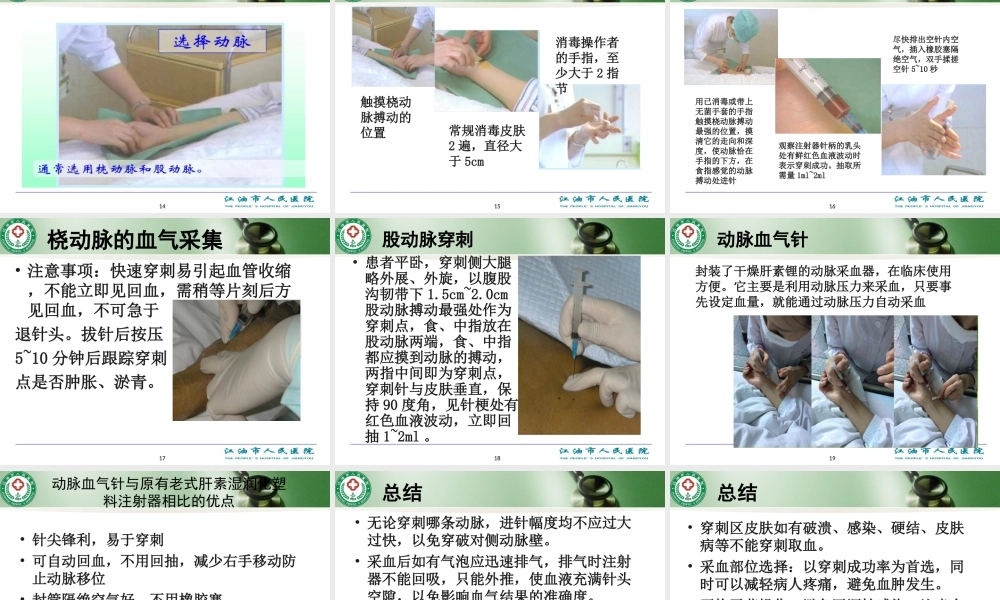 动脉血气的采集方法.ppt