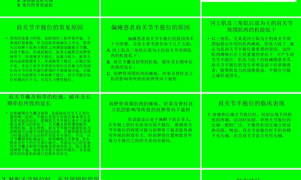 偏瘫患者肩关节半.ppt