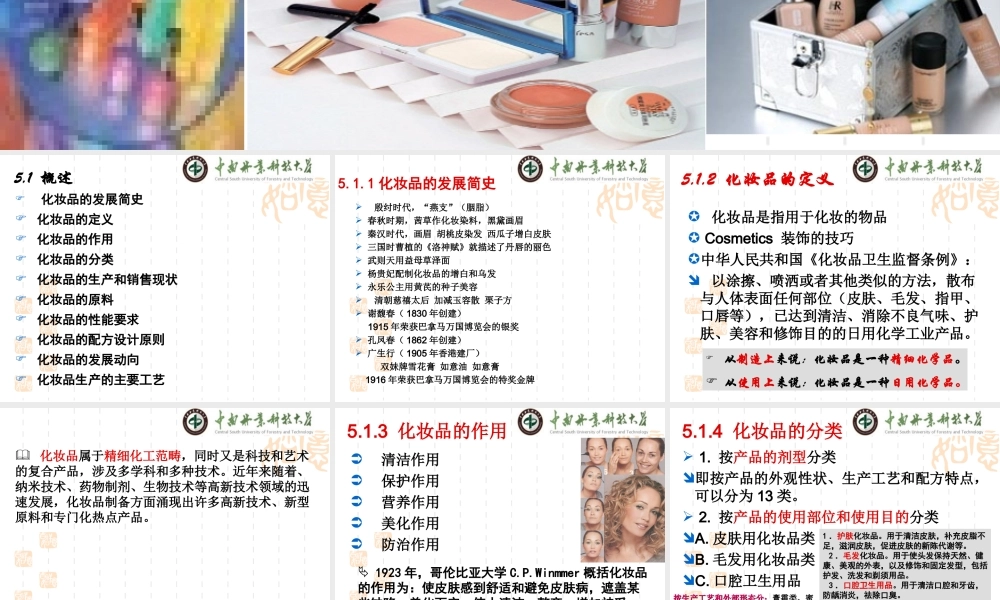 化妆品概述与皮肤.ppt