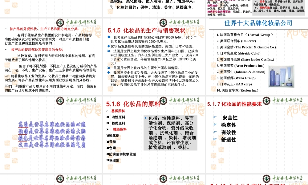 化妆品概述与皮肤.ppt