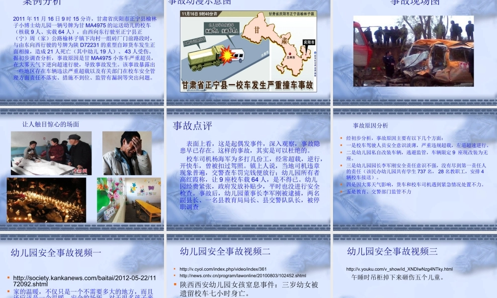 儿童意外伤害[1]9997.ppt