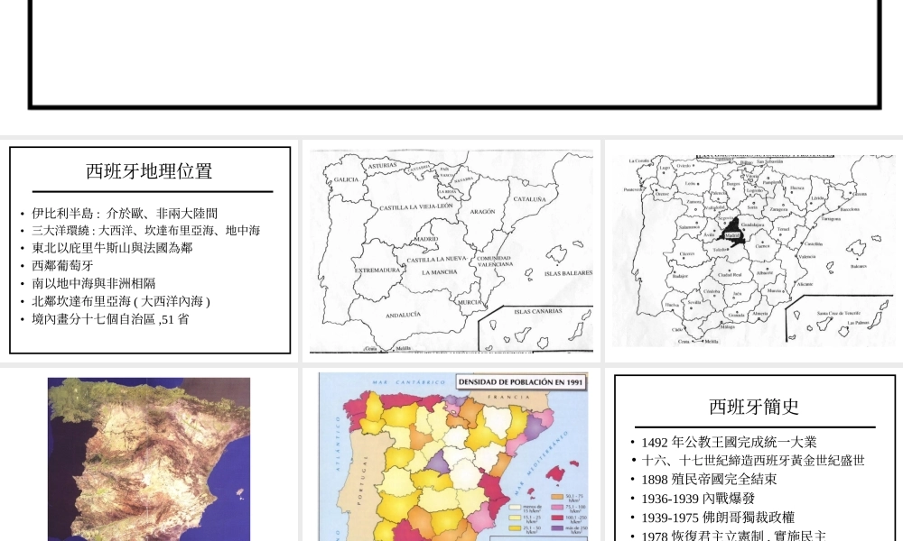 关于西班牙介绍的PPT.ppt