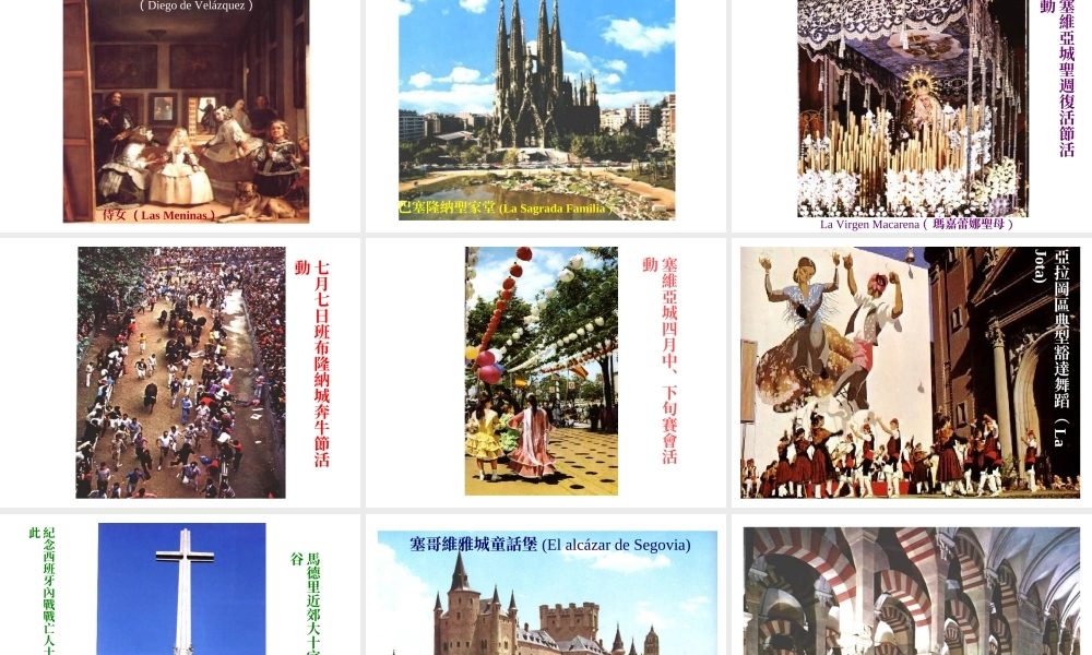 关于西班牙介绍的PPT.ppt