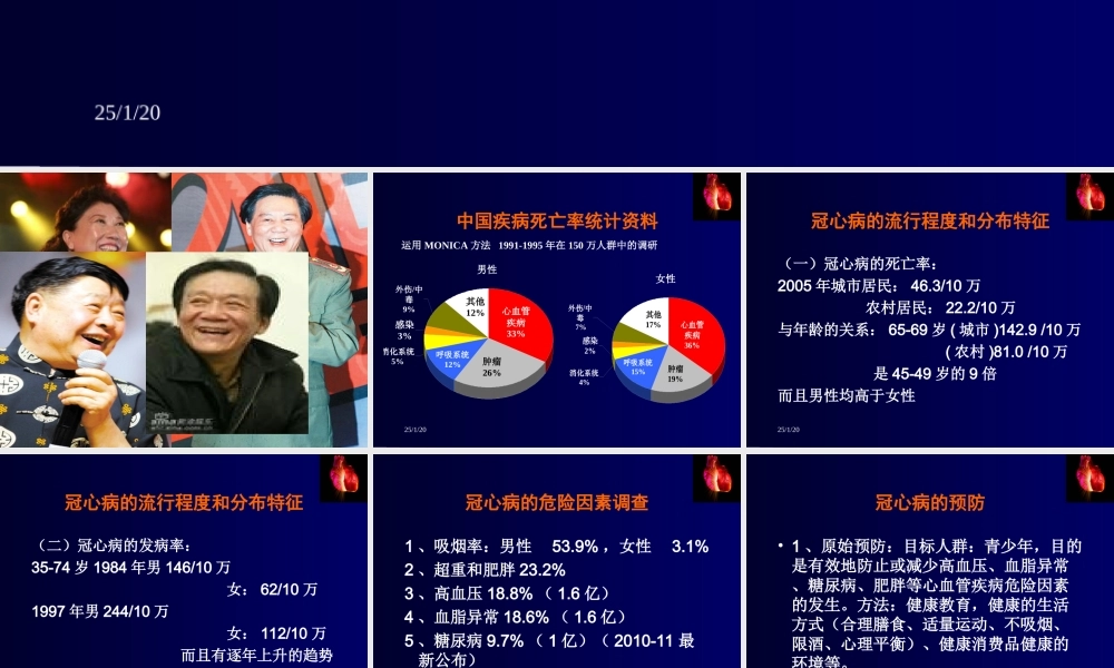 冠心病诊治新进展.ppt