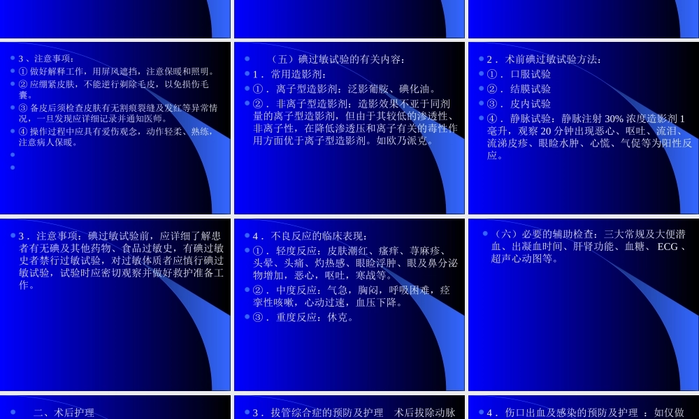 冠状动脉造影术的术前及术.ppt