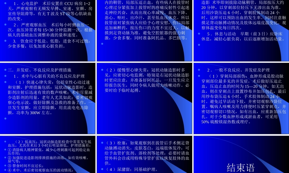 冠状动脉造影术的术前及术.ppt