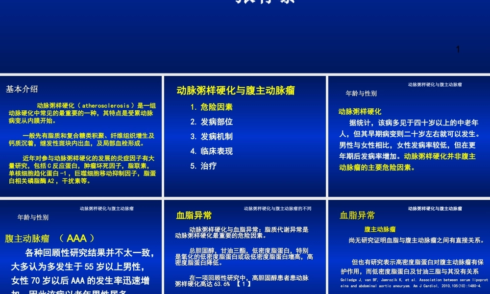 动脉粥样硬化与腹主动脉瘤.ppt