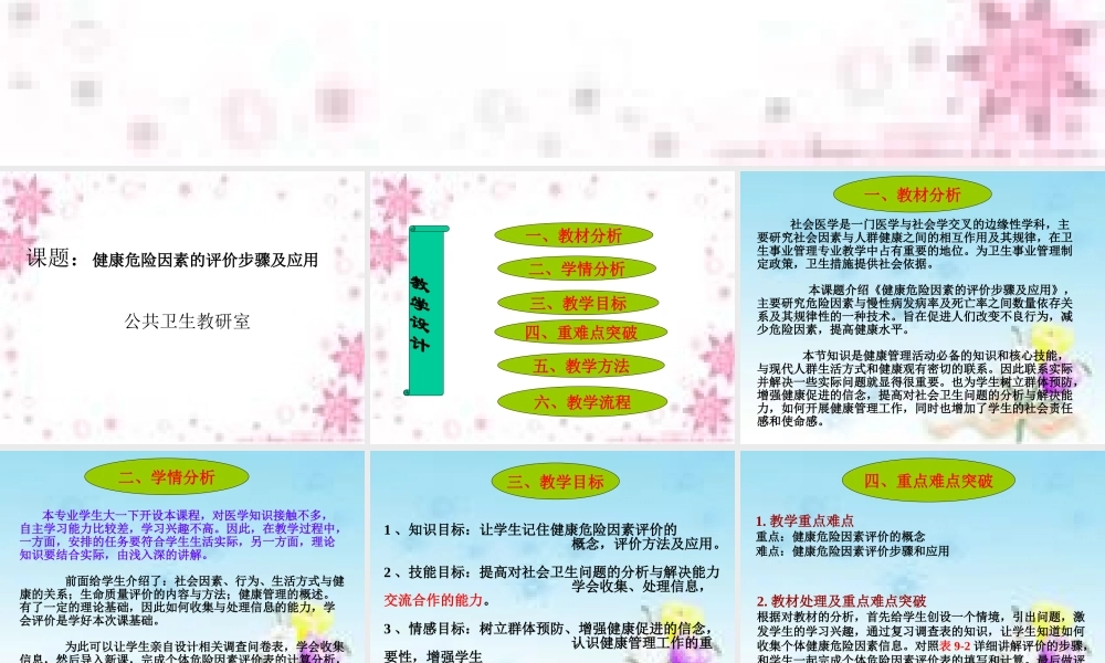 健康危险因素的评价步骤及应用.ppt