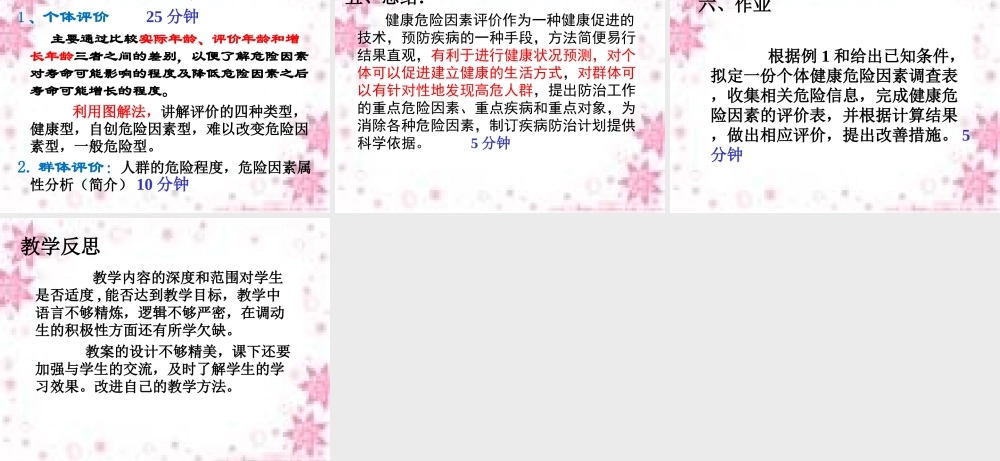 健康危险因素的评价步骤及应用.ppt