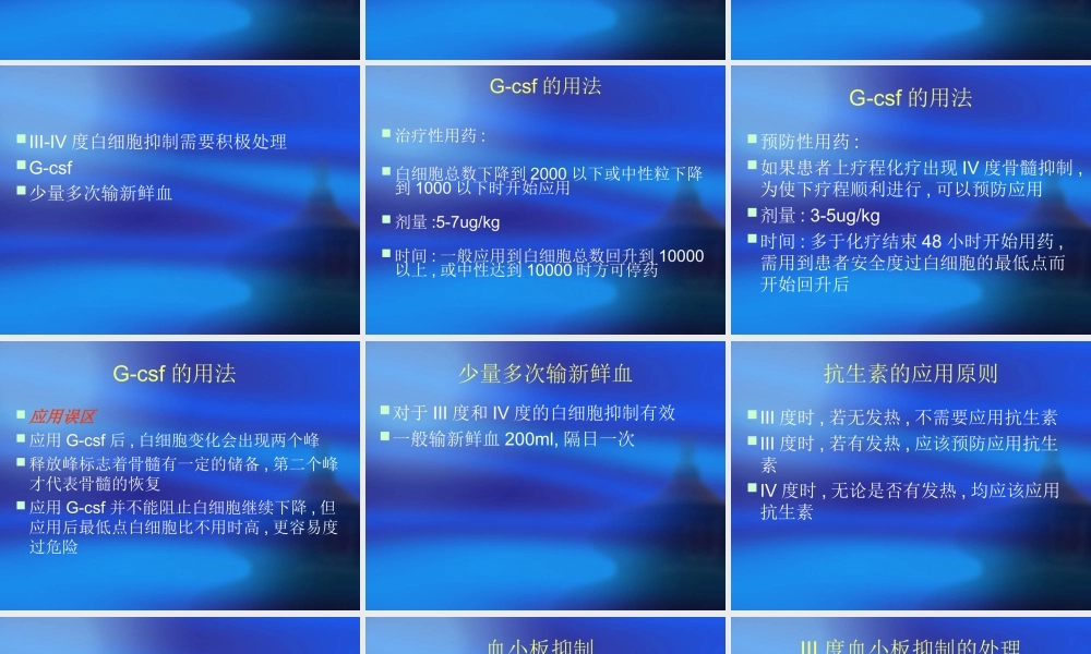 化疗毒副反应及处理.ppt