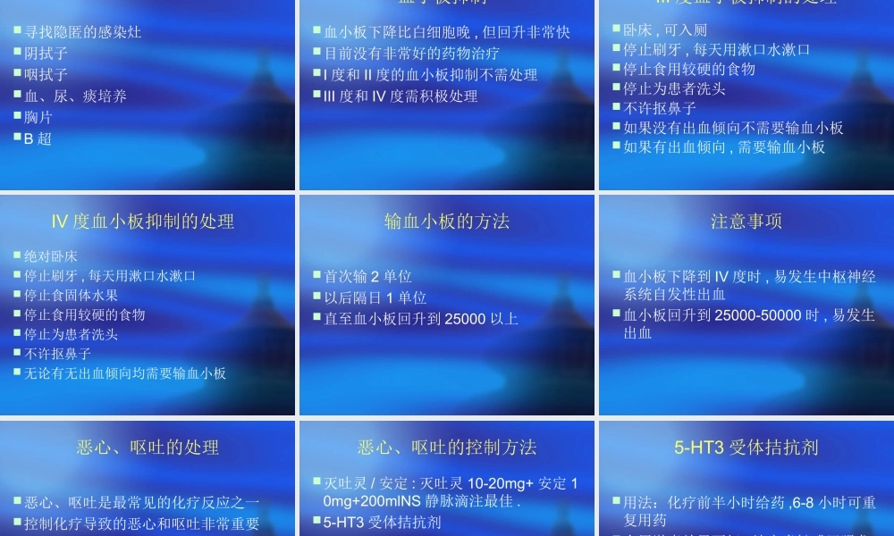 化疗毒副反应及处理.ppt