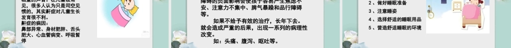 儿童睡眠障碍.pptx