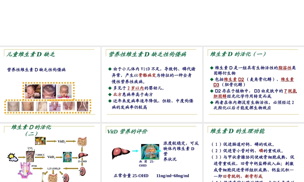 儿童维生素D缺乏.pptx